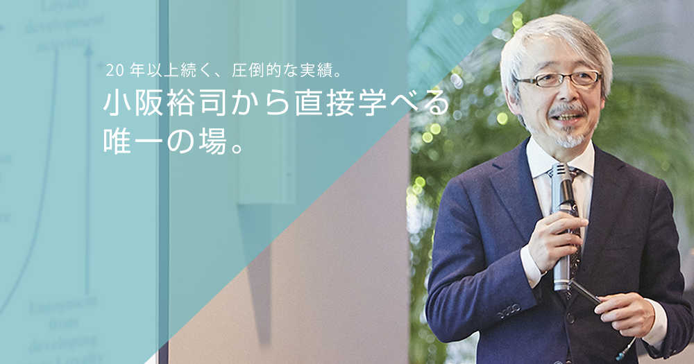 ワクワク系マーケティング実践会｜オラクルひと・しくみ研究所